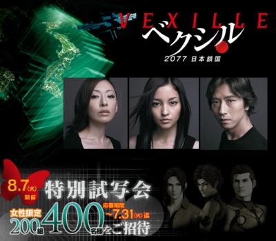 vexille anime